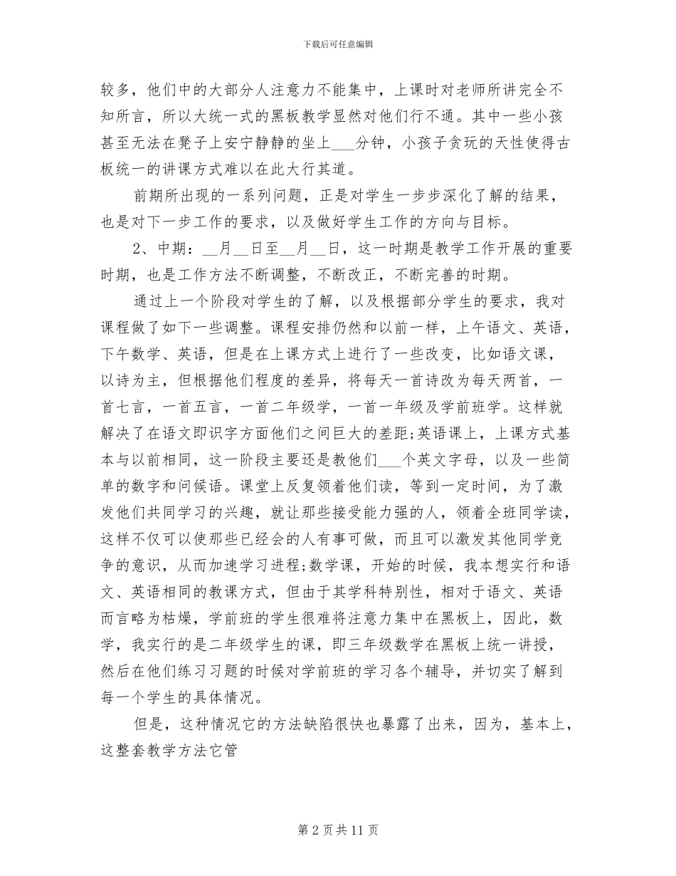 2024年大学生暑假公司实习工作总结_第2页