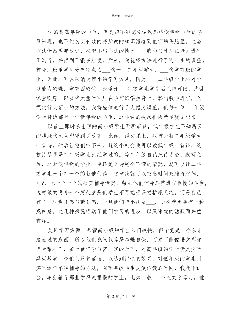 2024年大学生暑假公司实习工作总结_第3页