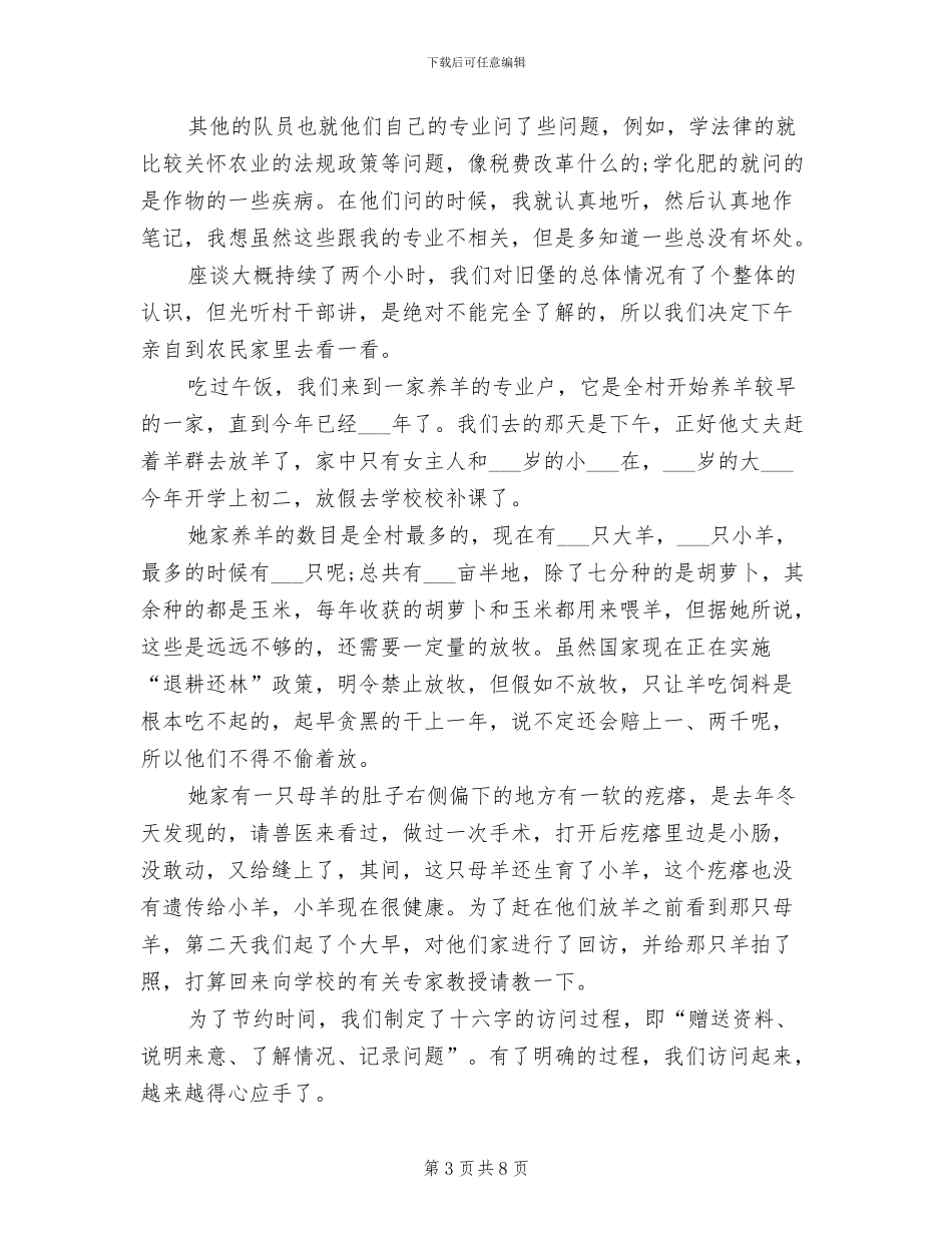 2024年大学生暑假农村实习总结报告_第3页