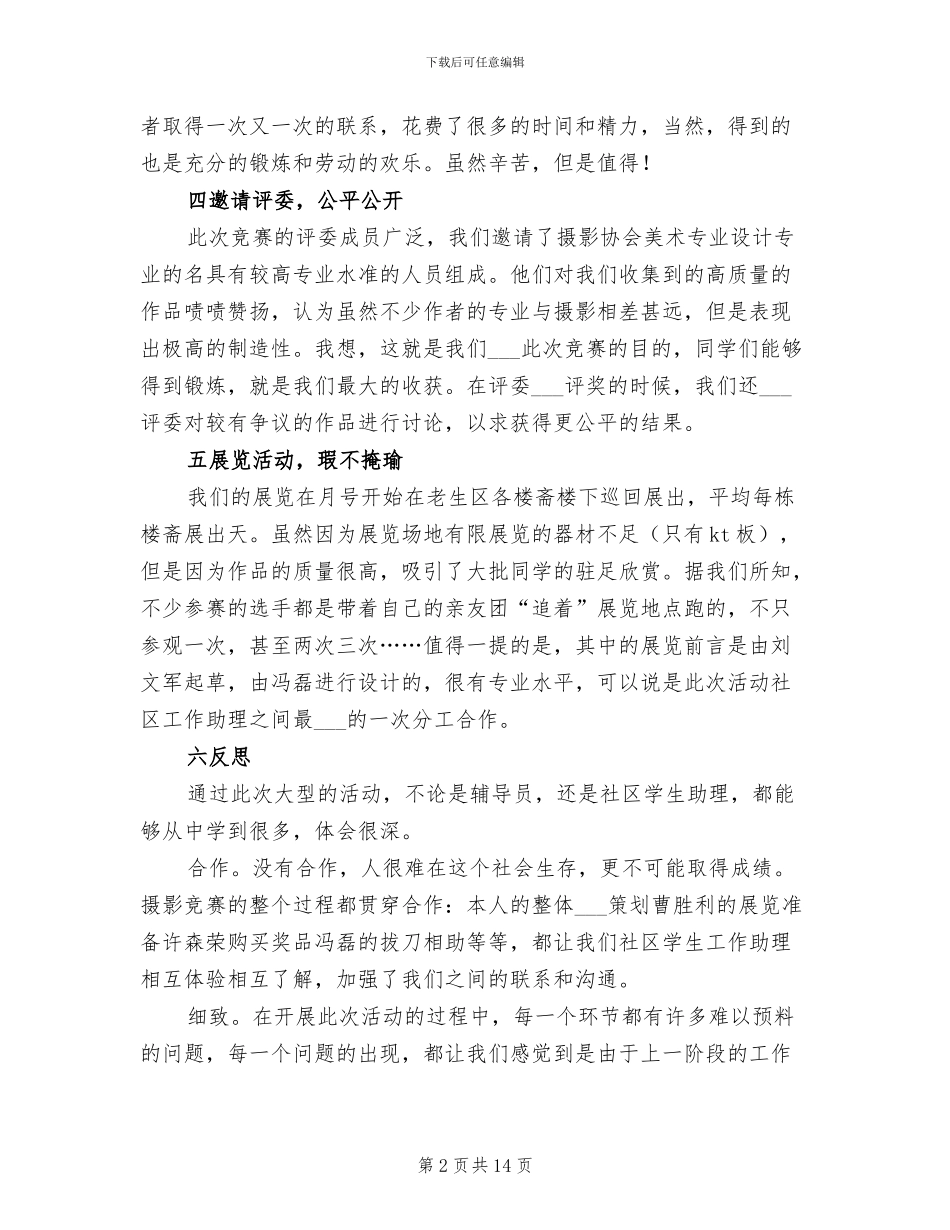 2024年大学生摄影大赛活动总结_第2页