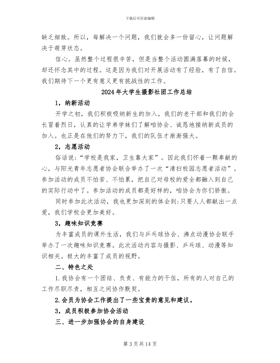 2024年大学生摄影大赛活动总结_第3页