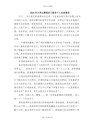 2024年大学生暑假实习报告个人总结报告