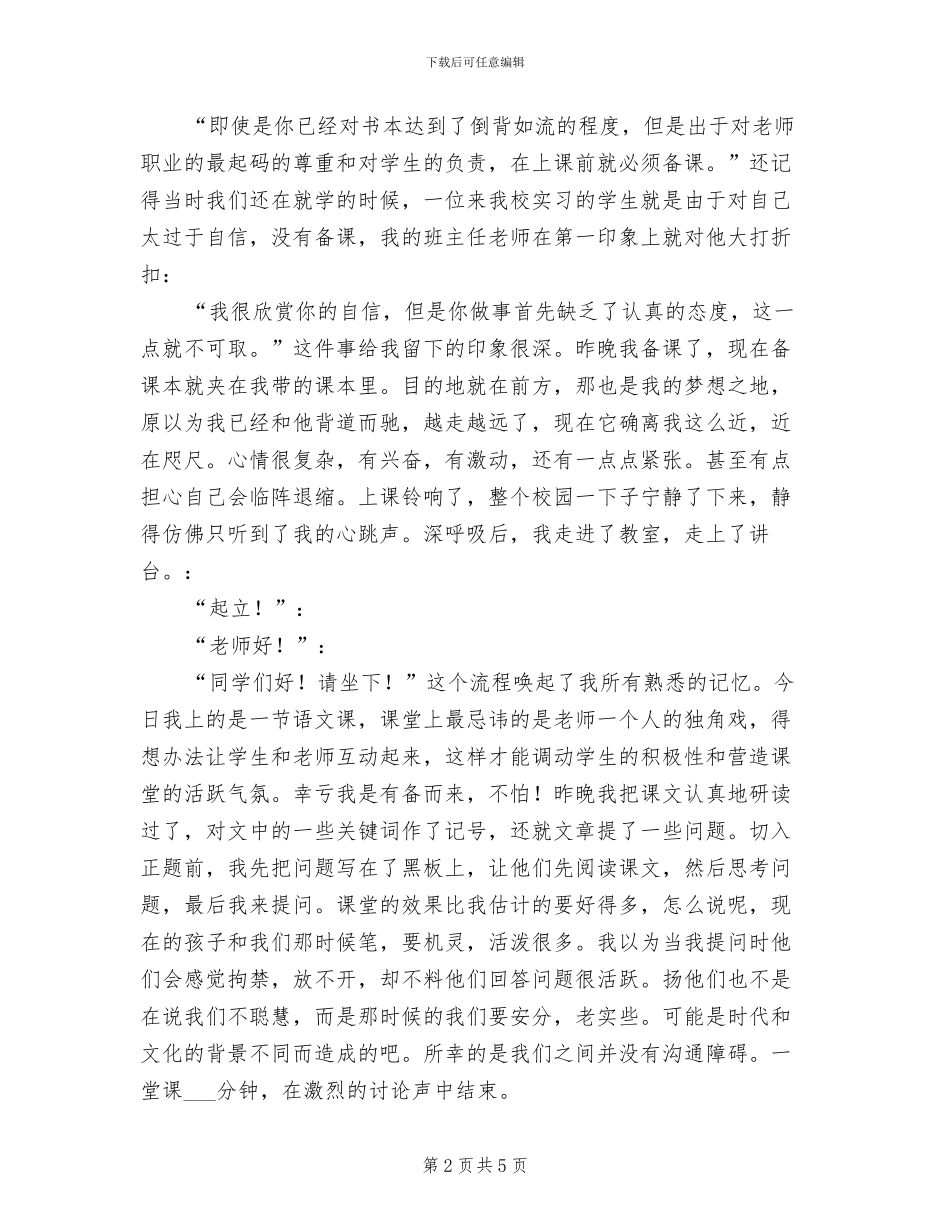 2024年大学生暑假教师实习总结_第2页