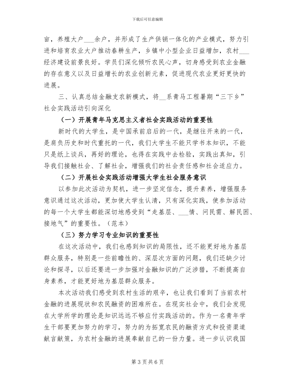 2024年大学生暑假期间社会实践活动总结_第3页
