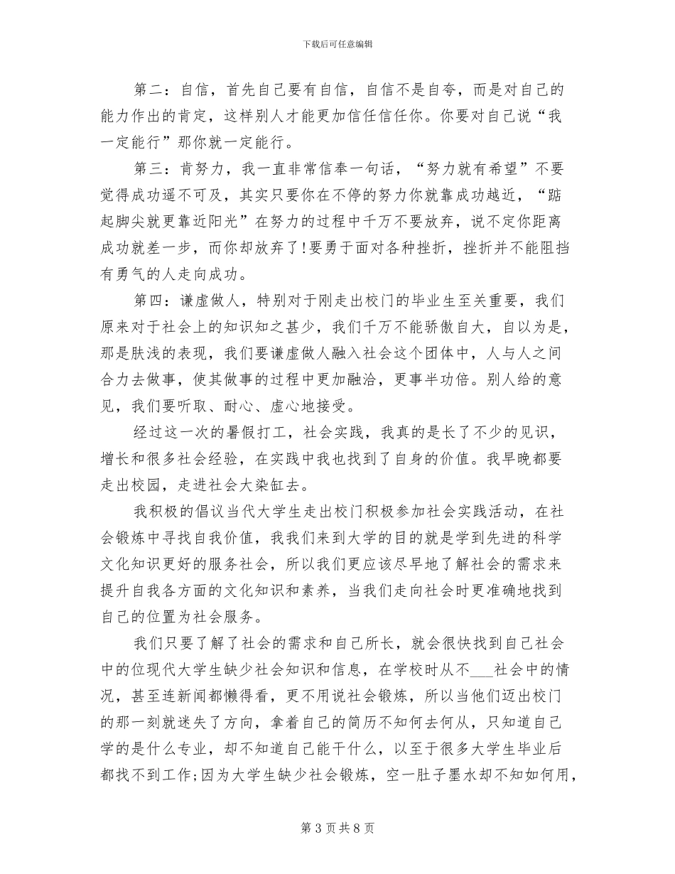 2024年大学生暑假打工工作总结_第3页