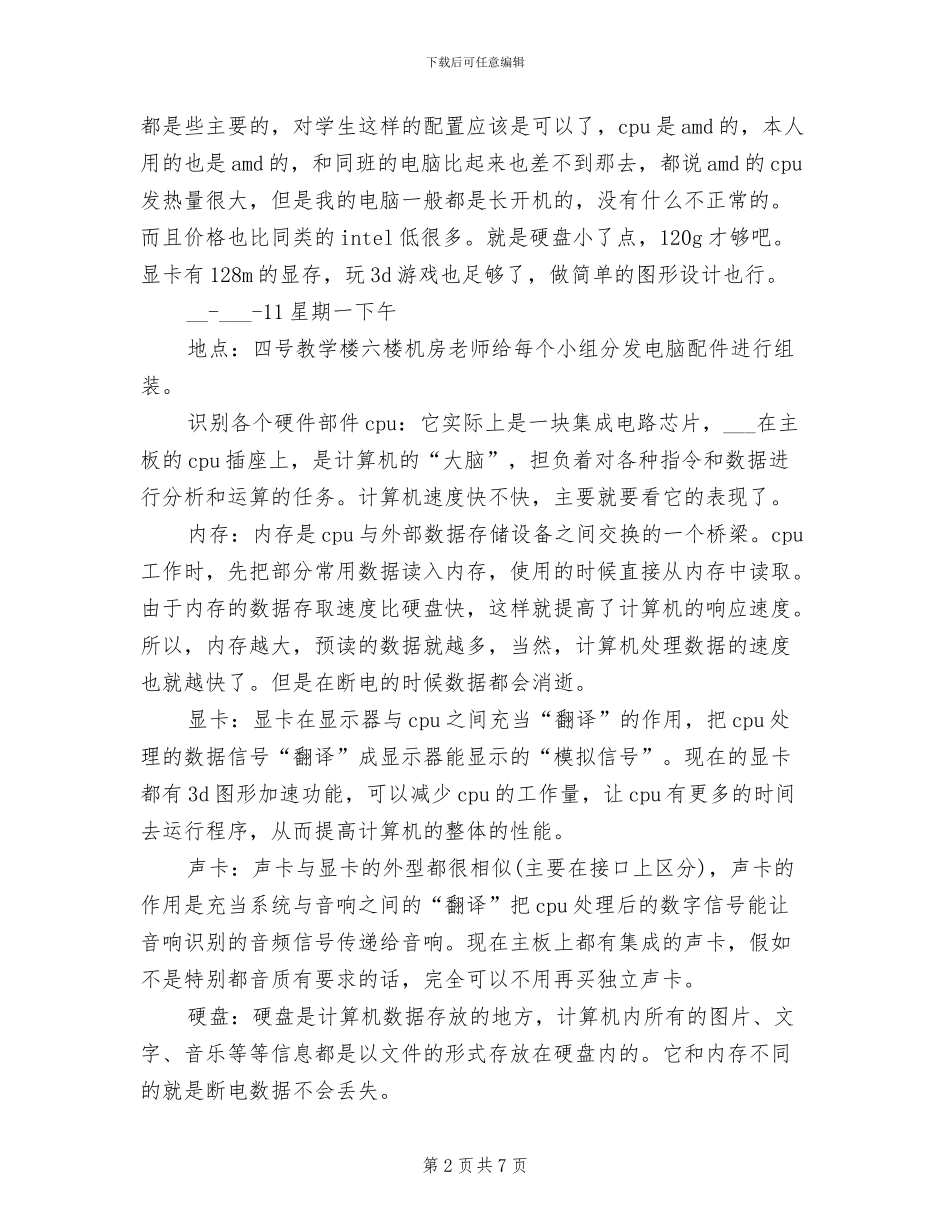 2024年大学生暑假打工实习总结_第2页