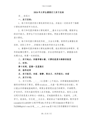 2024年大学生暑假打工实习总结