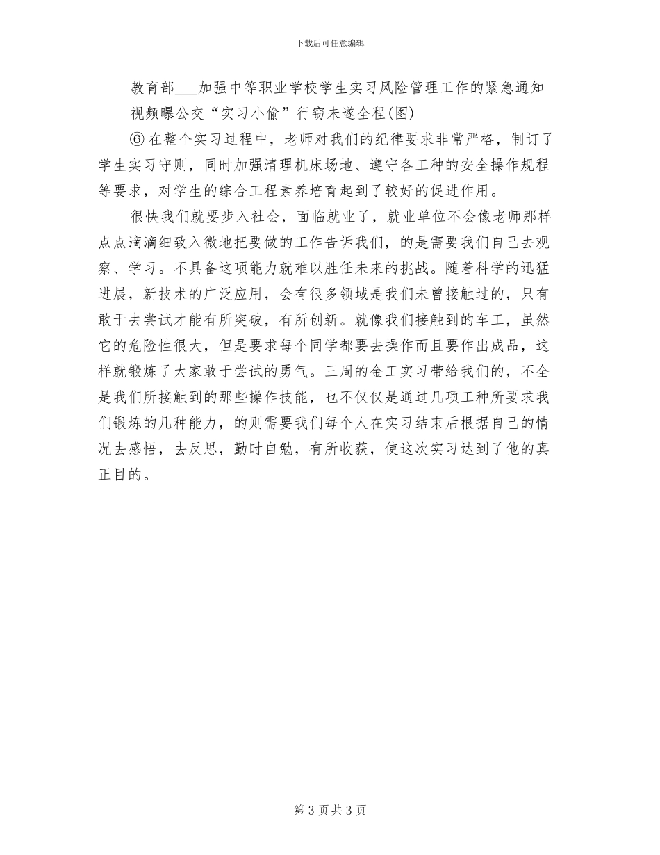 2024年大学生数控实习总结_第3页