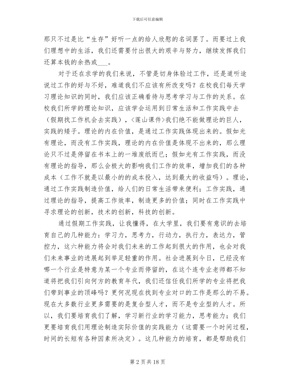 2024年大学生暑假社会实践总结_第2页