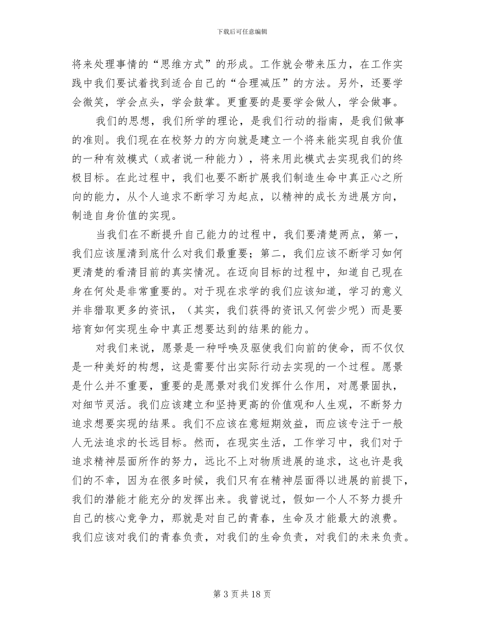 2024年大学生暑假社会实践总结_第3页