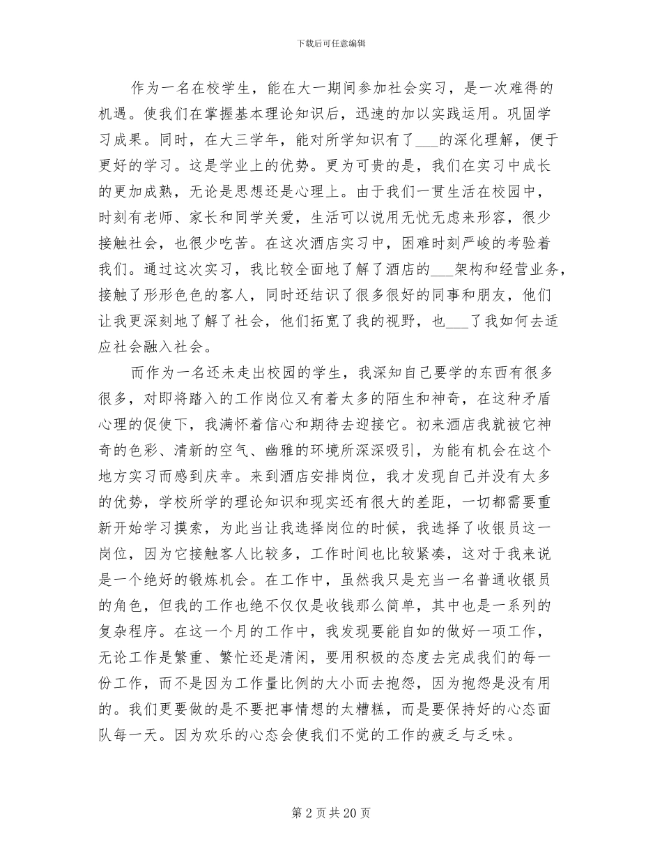 2024年大学生暑假社会实践活动总结范文_第2页