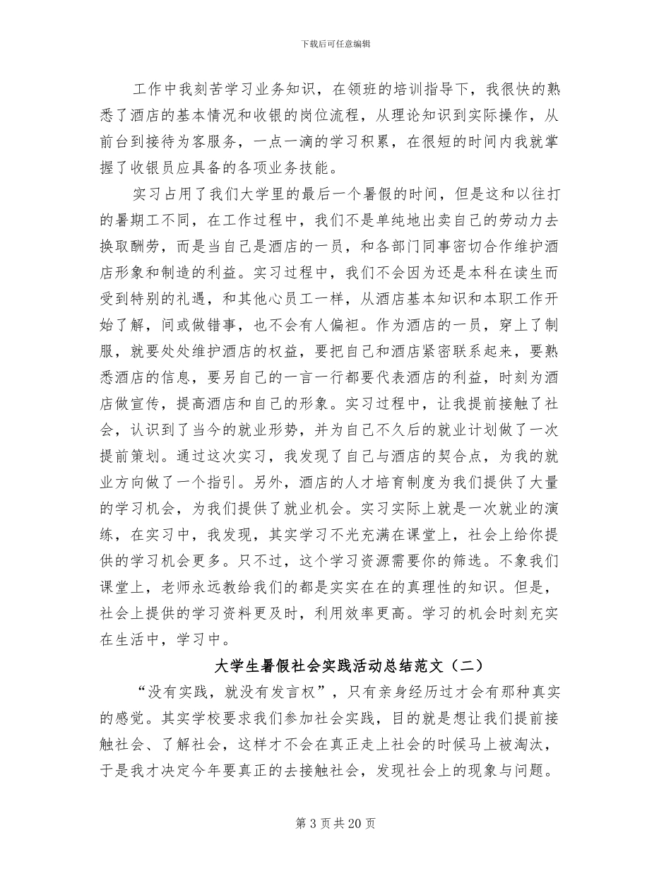 2024年大学生暑假社会实践活动总结范文_第3页