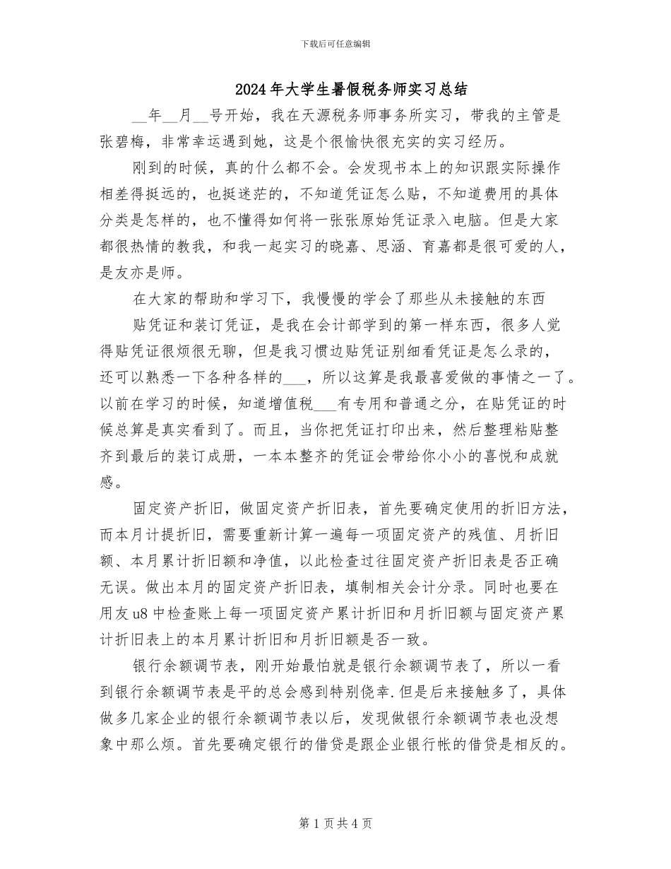 2024年大学生暑假税务师实习总结_第1页