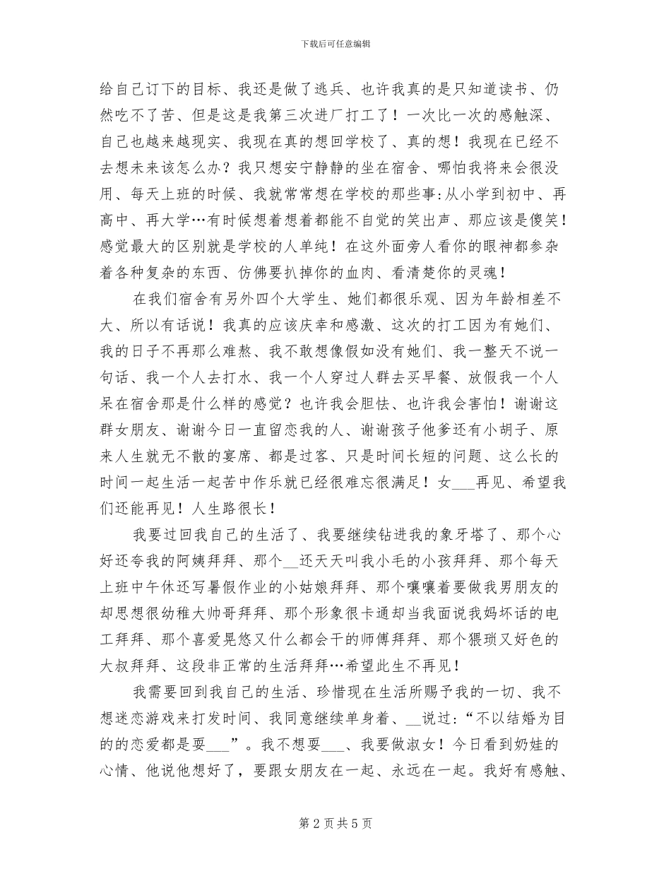 2024年大学生暑假社会实践打工总结_第2页