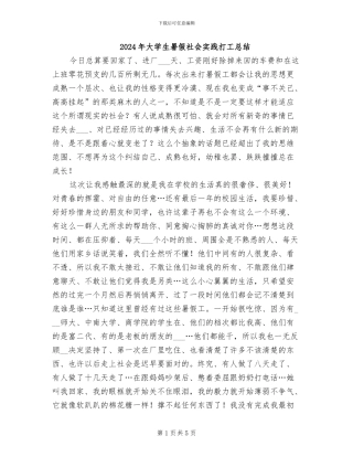 2024年大学生暑假社会实践打工总结