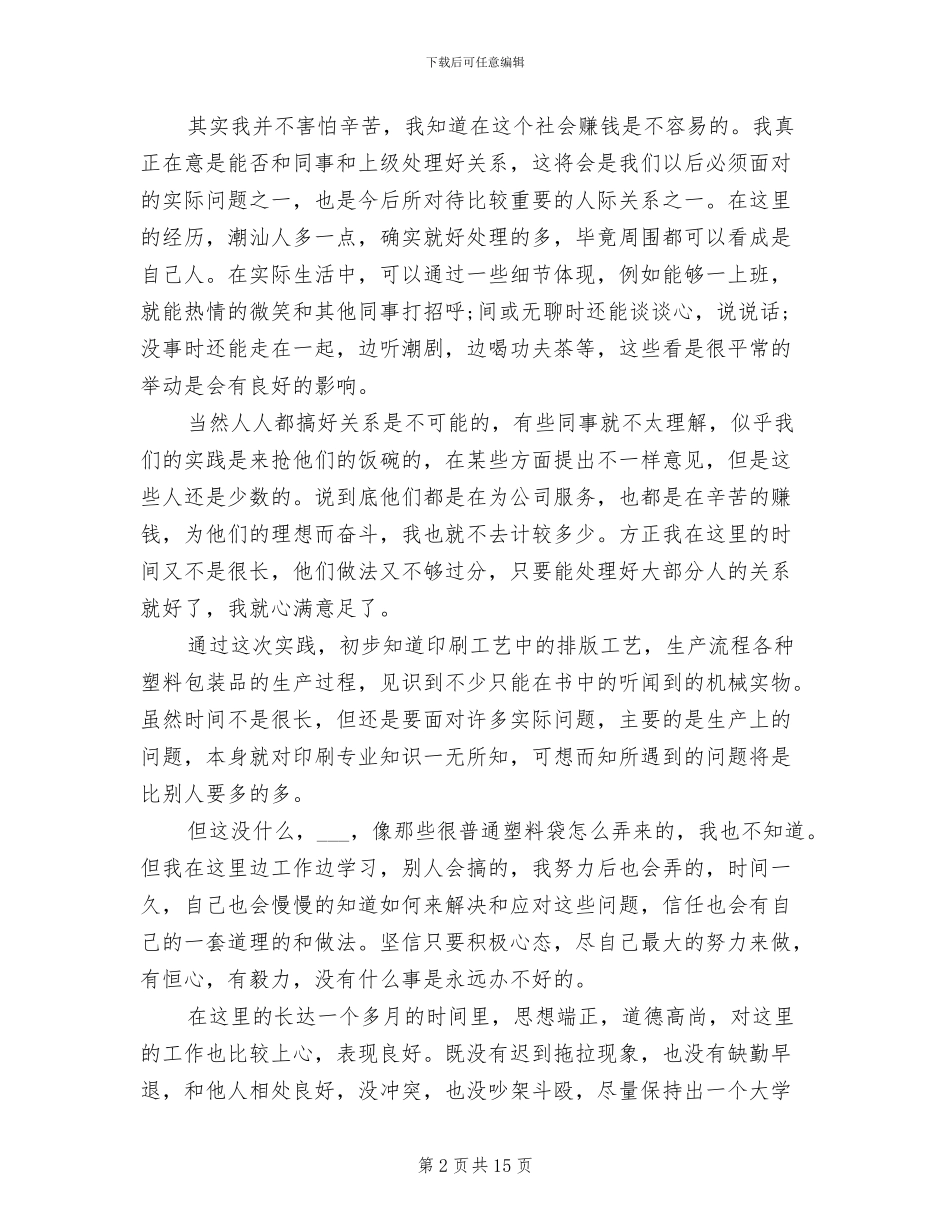 2024年大学生暑假社会实践总结范文_第2页