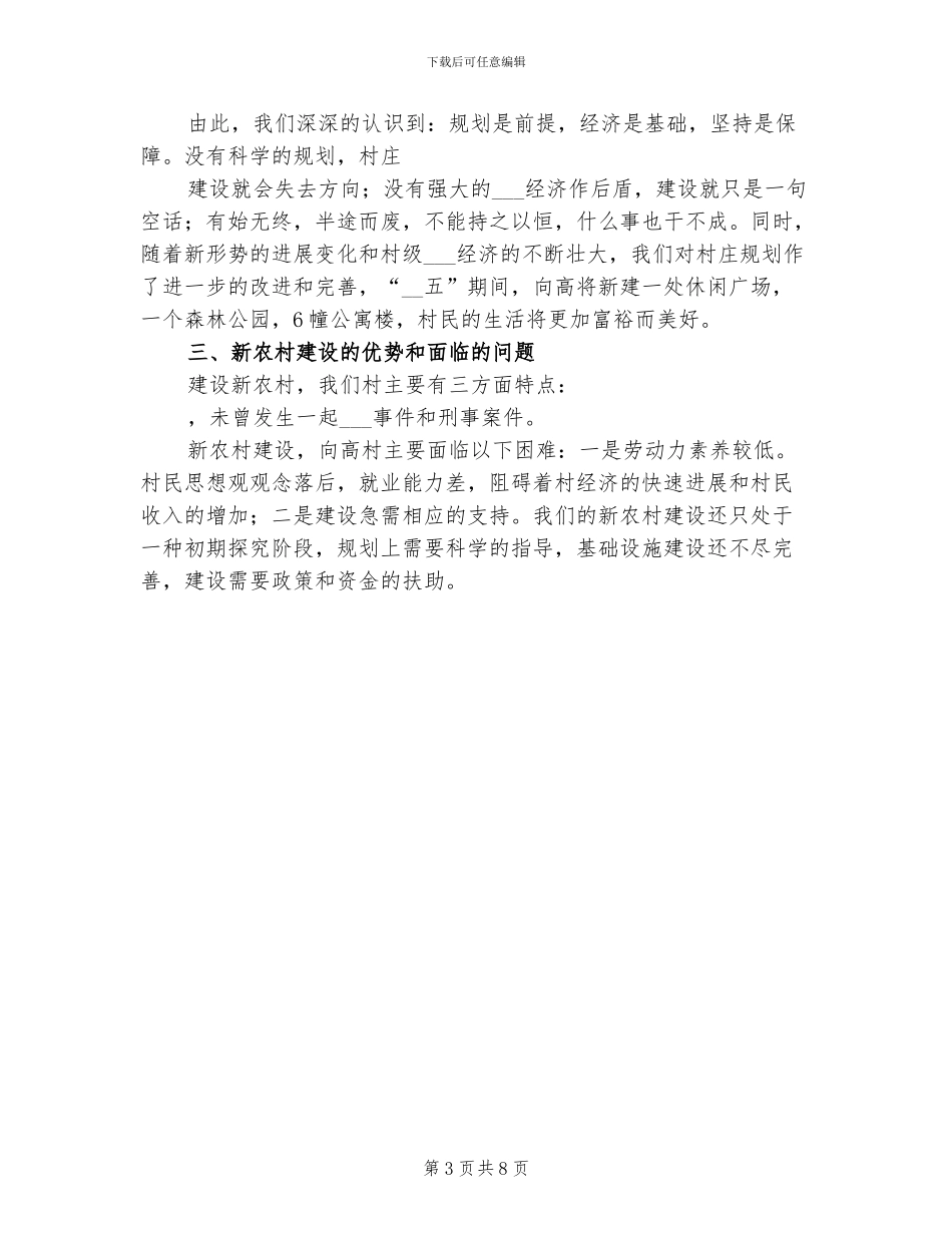 2024年大学生新农村暑期实习总结_第3页