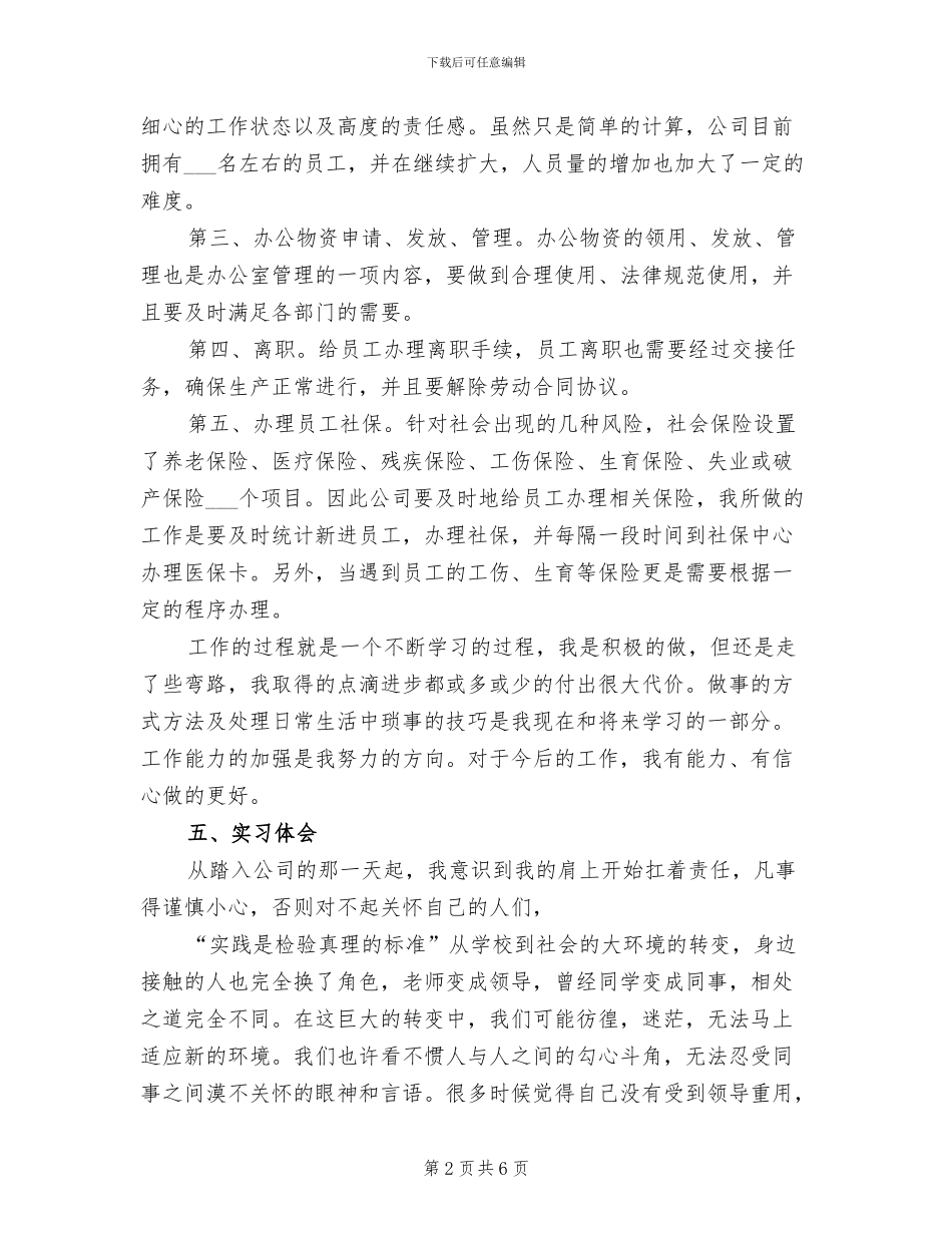 2024年大学生暑假行政助理实习总结_第2页