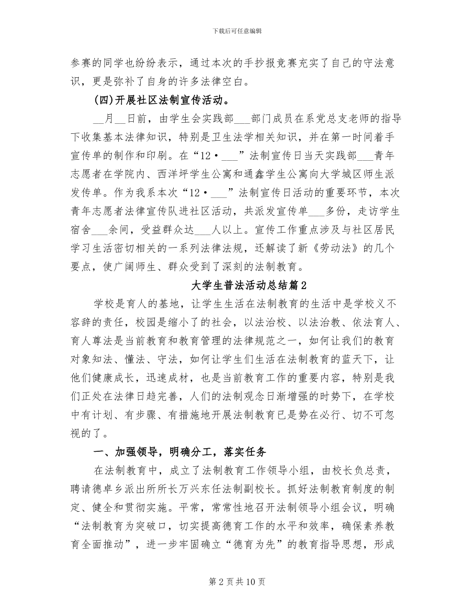 2024年大学生普法活动总结_第2页
