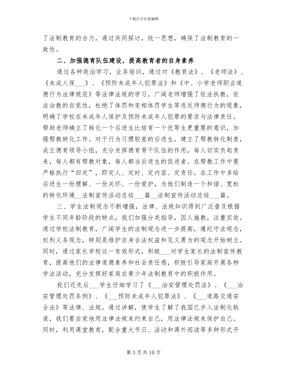 2024年大学生普法活动总结_第3页