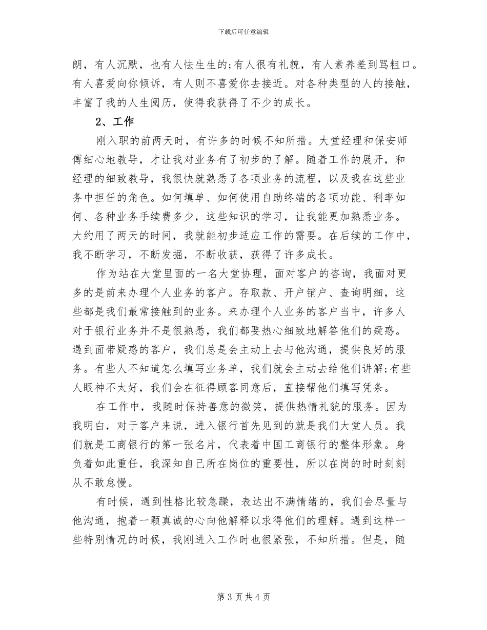 2024年大学生暑假外科实习总结_第3页