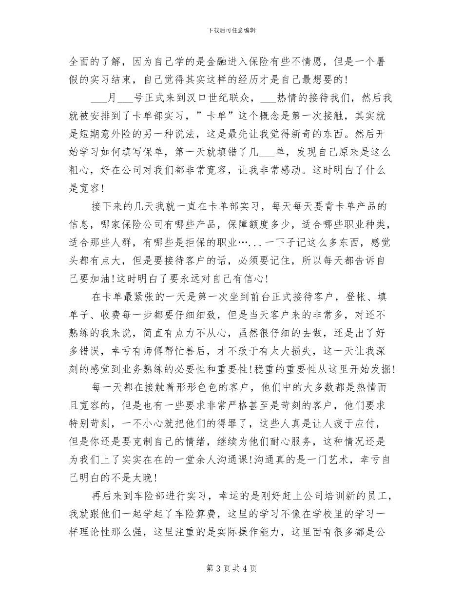 2024年大学生暑期实习个人工作总结_第3页