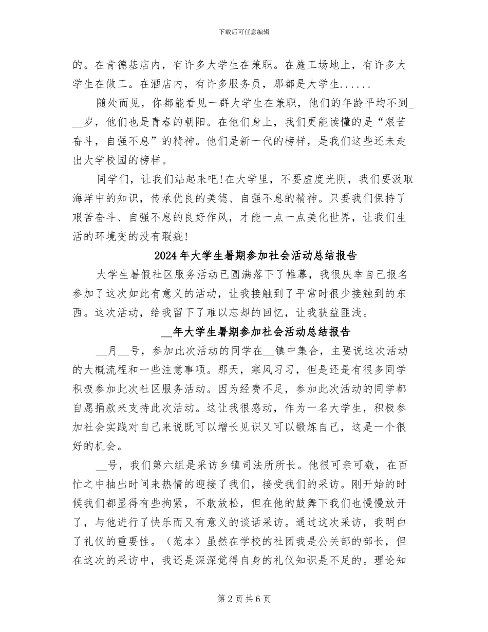 2024年大学生暑期兼职总结_第2页