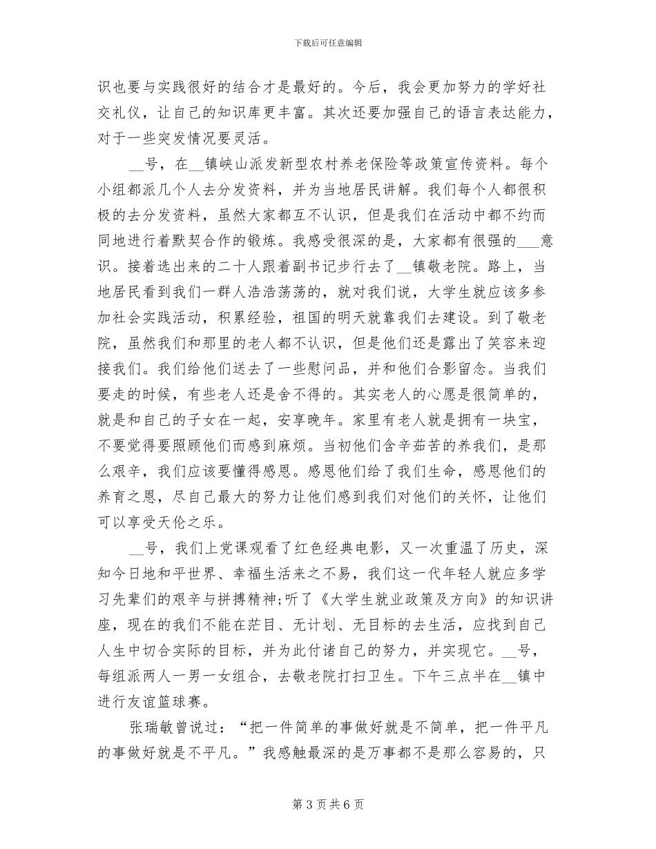 2024年大学生暑期兼职总结_第3页