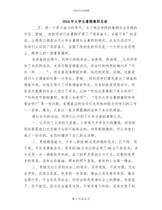2024年大学生暑期兼职总结