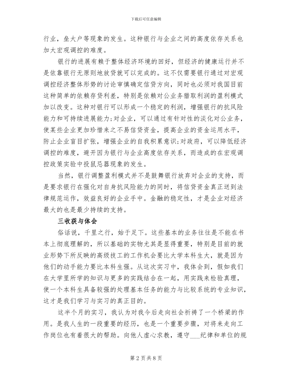 2024年大学生暑期实习总结_第2页