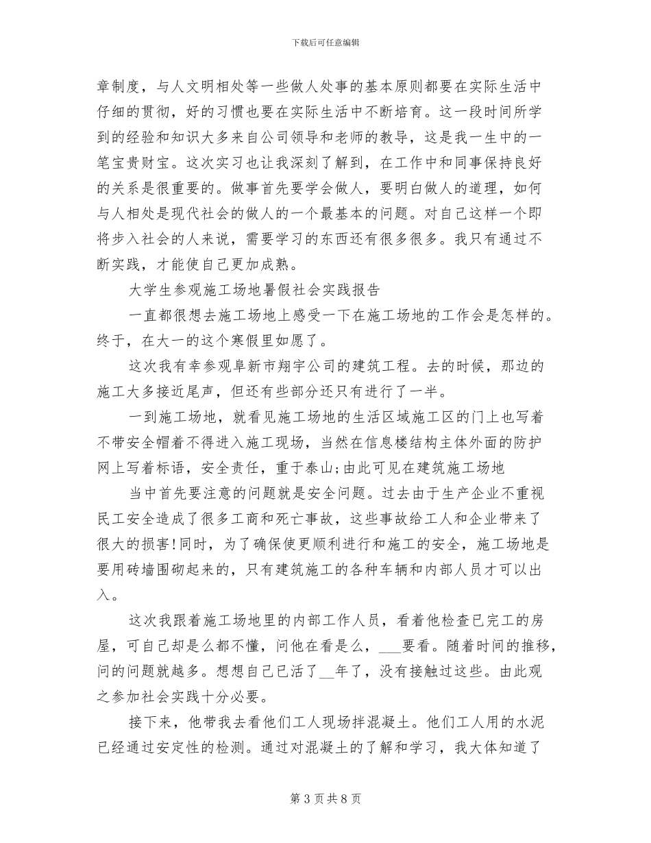 2024年大学生暑期实习总结_第3页