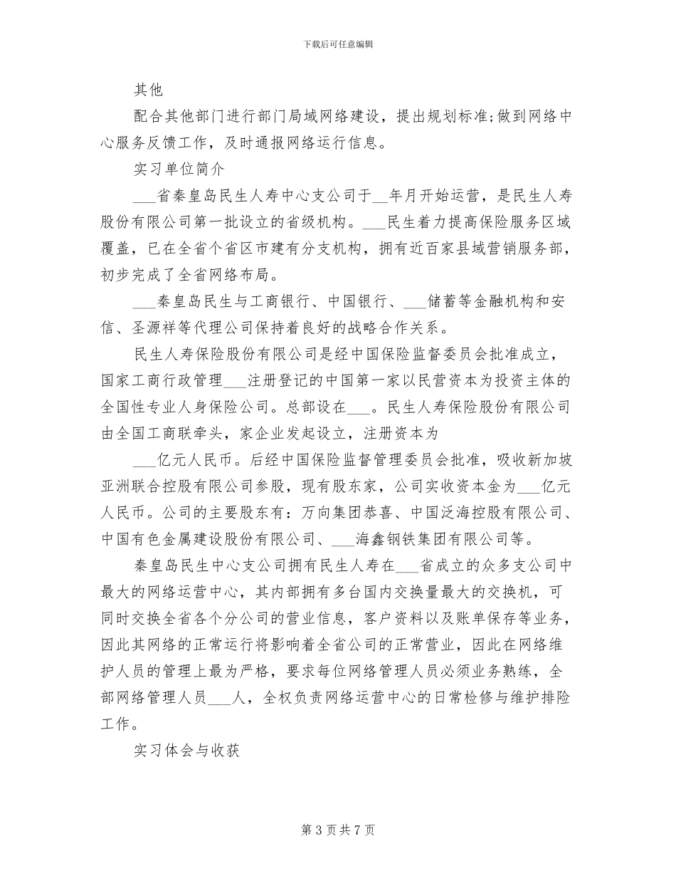 2024年大学生暑期实习总结三篇_第3页