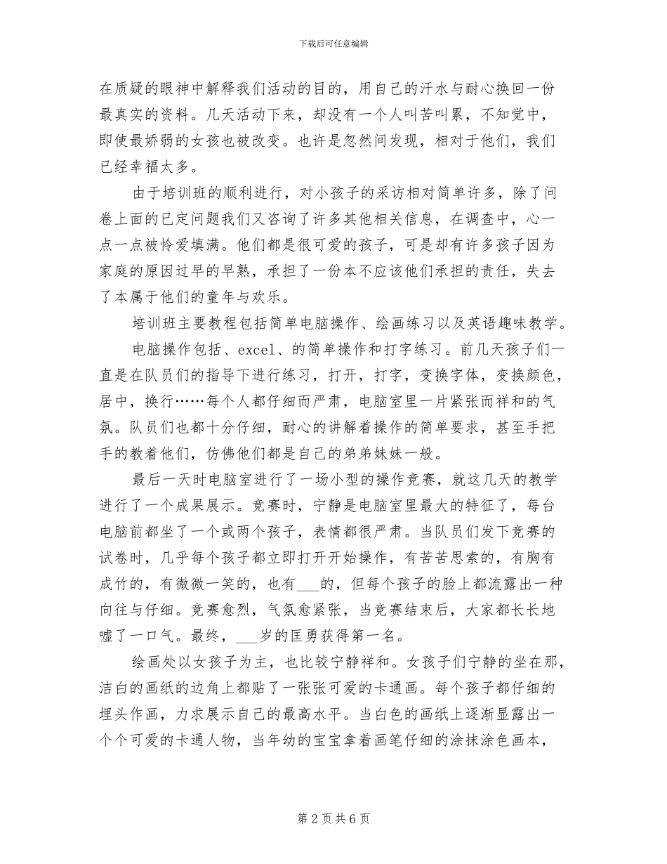 2024年大学生暑期实践总结_第2页