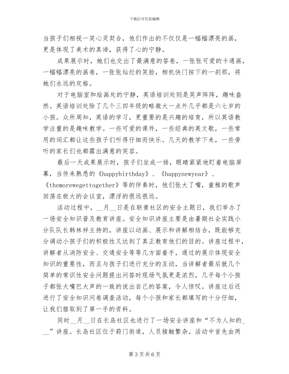 2024年大学生暑期实践总结_第3页