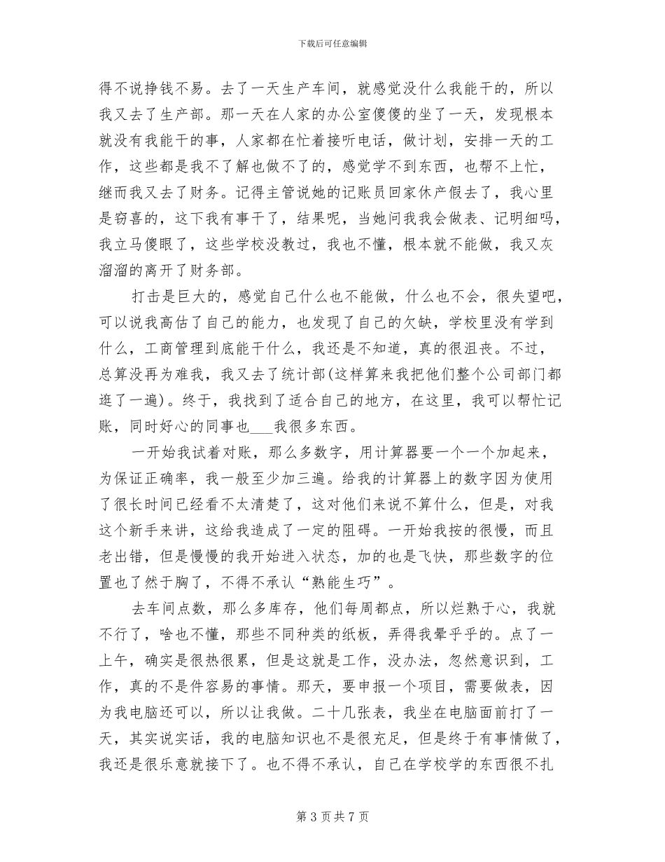 2024年大学生暑期实践活动总结_第3页