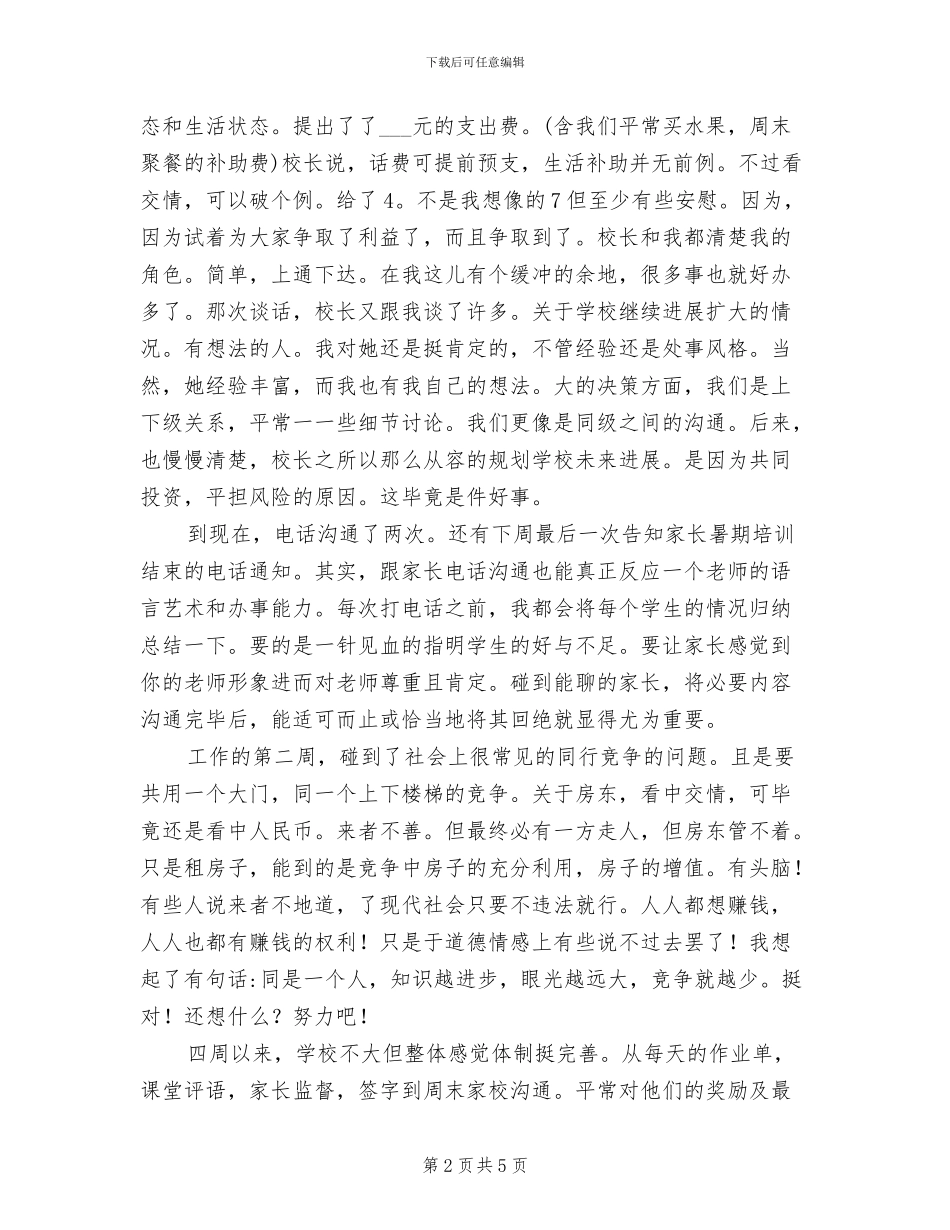 2024年大学生暑期工作总结_第2页