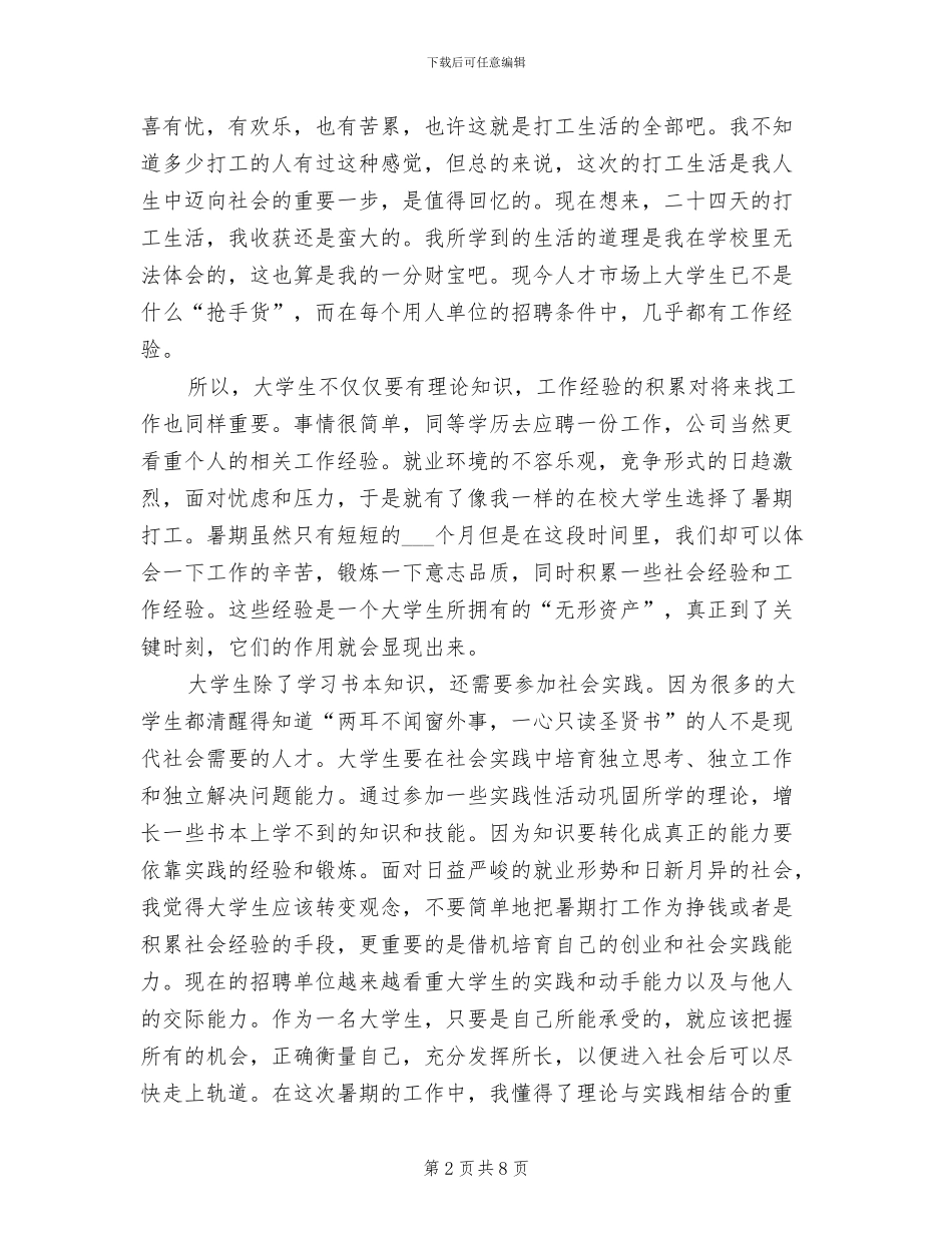 2024年大学生暑假社会实践个人总结_第2页