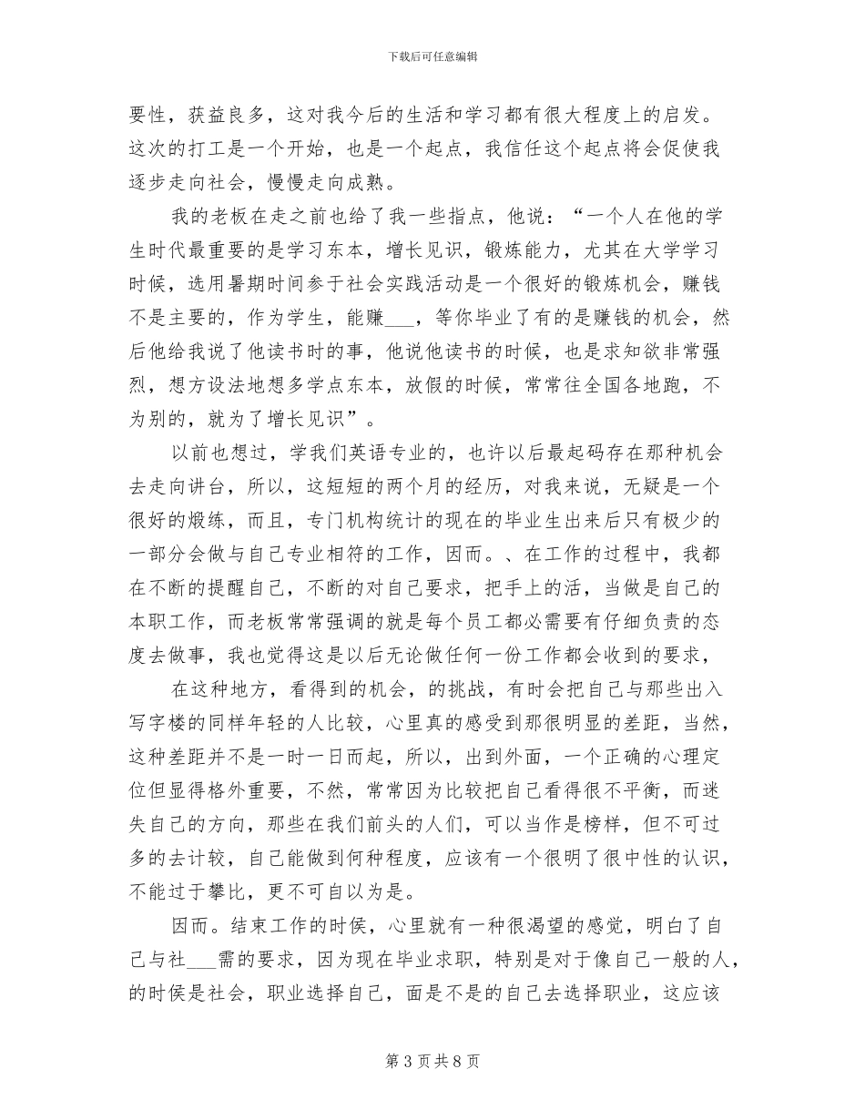 2024年大学生暑假社会实践个人总结_第3页