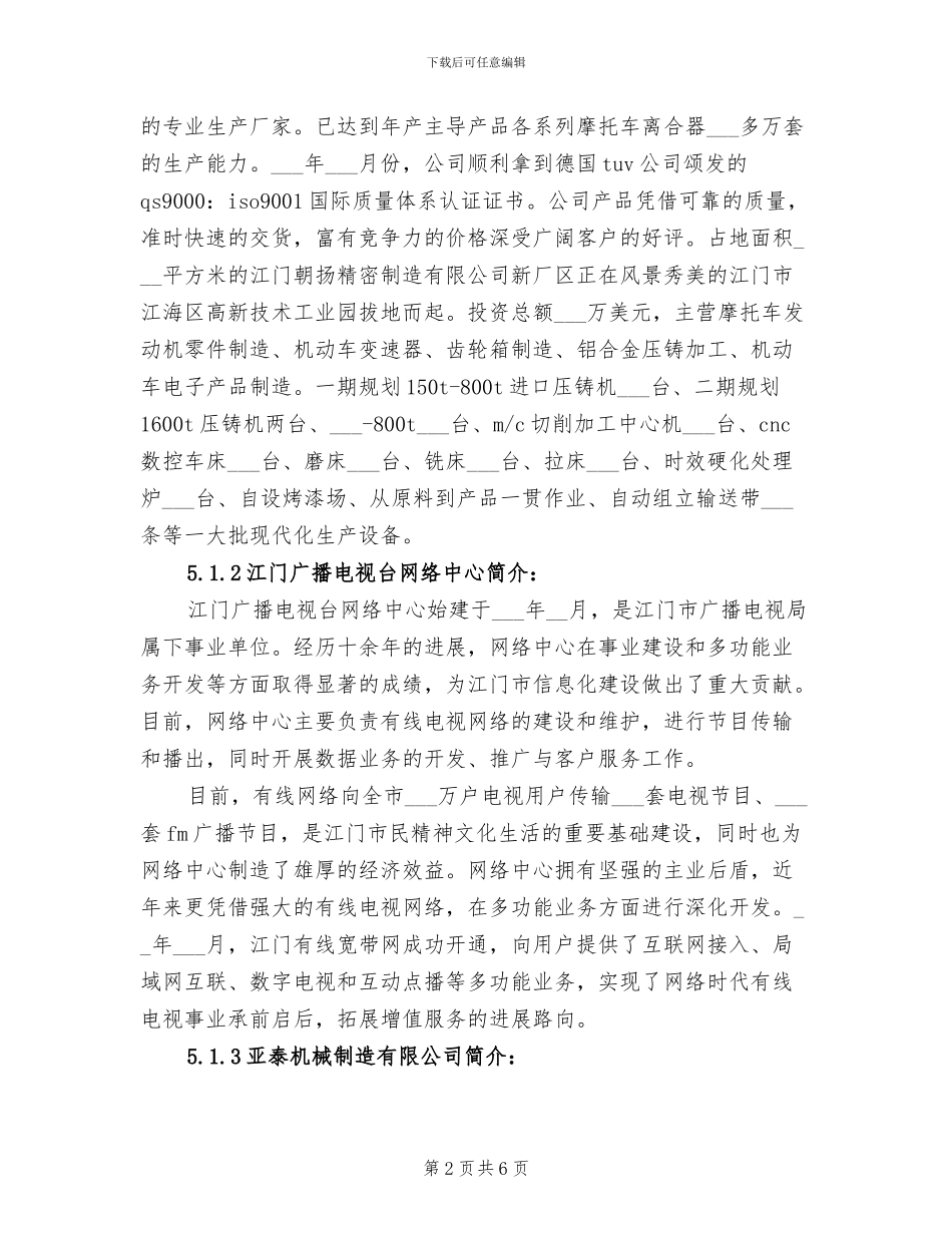 2024年大学生暑假生产实习总结_第2页