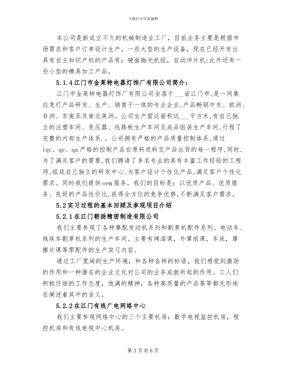 2024年大学生暑假生产实习总结_第3页