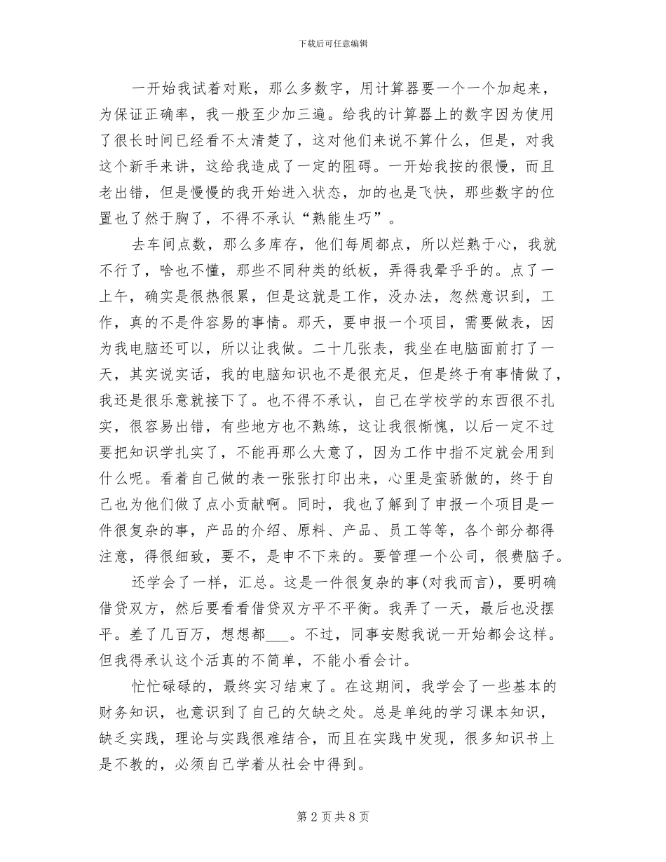 2024年大学生暑期寒假实习总结_第2页