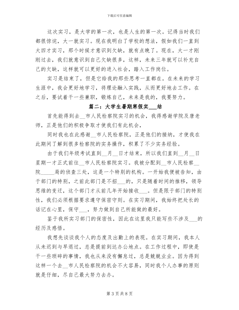 2024年大学生暑期寒假实习总结_第3页