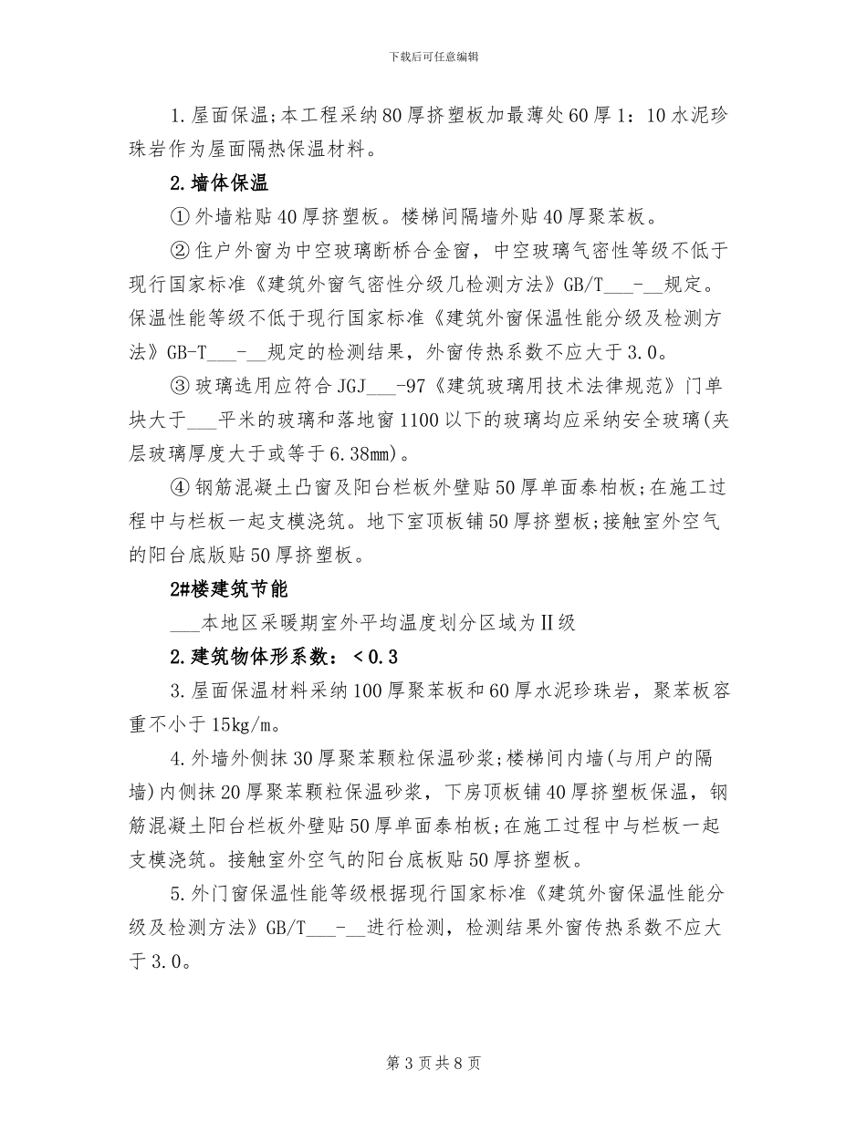 2024年大学生暑期工地实习总结_第3页