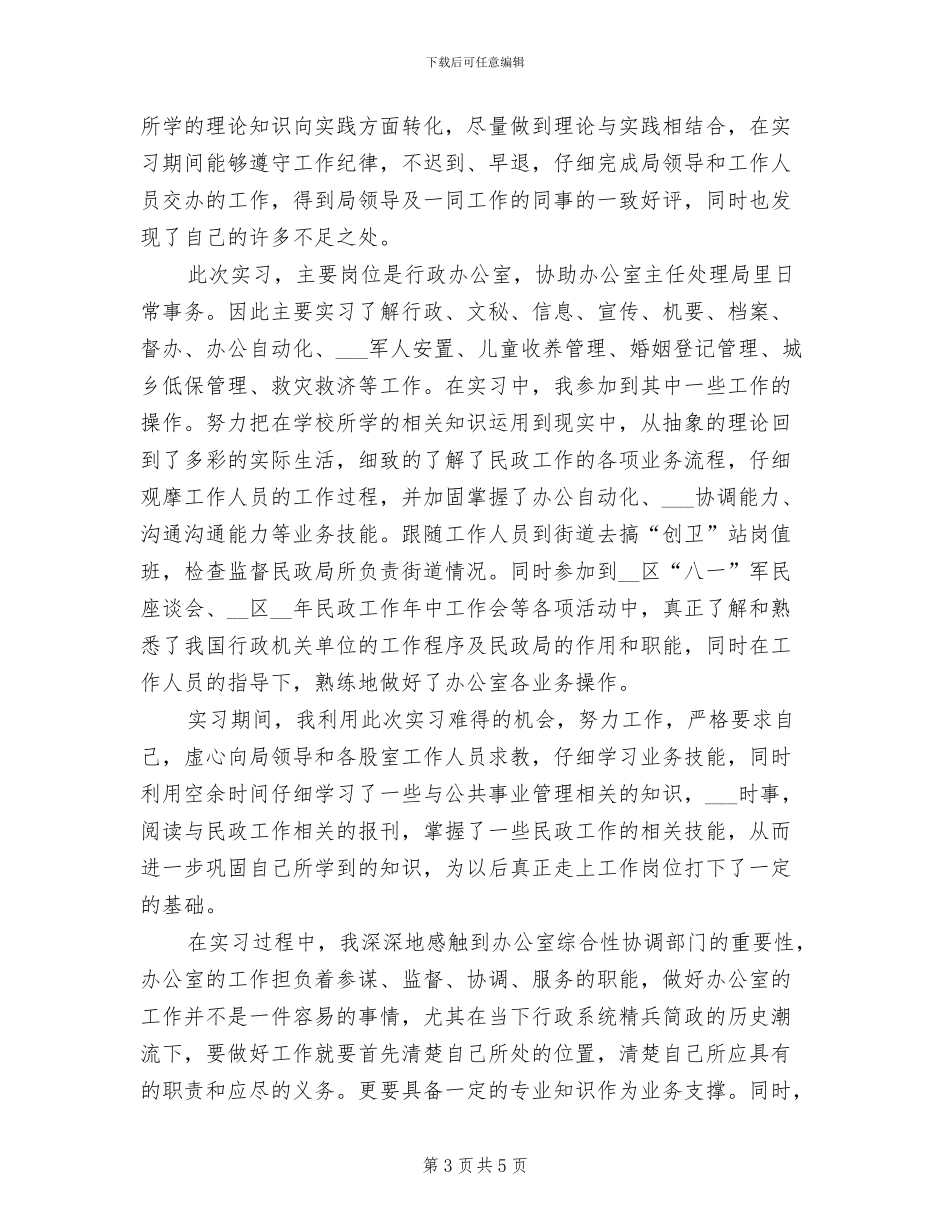 2024年大学生暑期教师实习情况总结_第3页