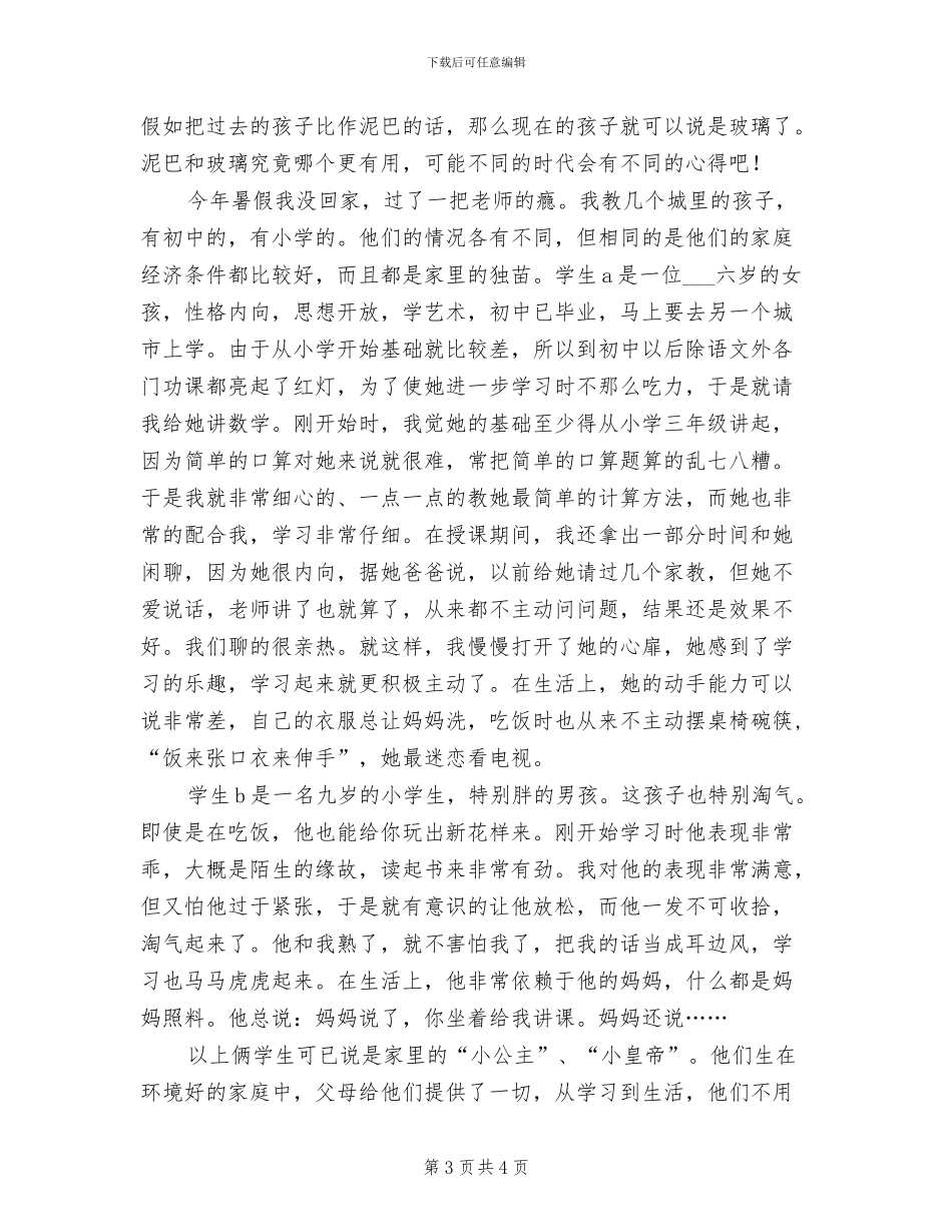 2024年大学生暑期教师实习总结_第3页