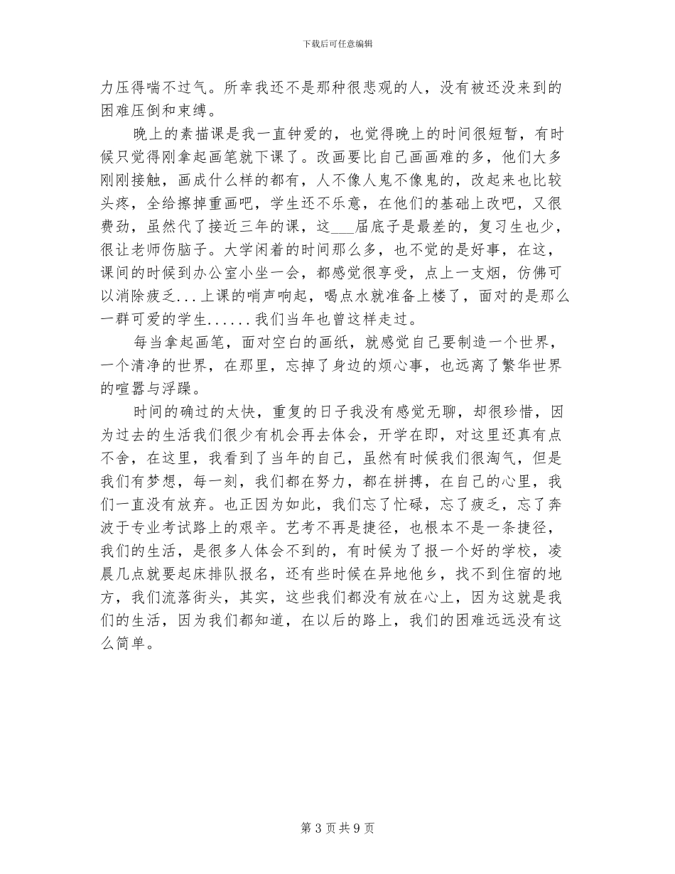 2024年大学生暑期画室实践报告总结_第3页