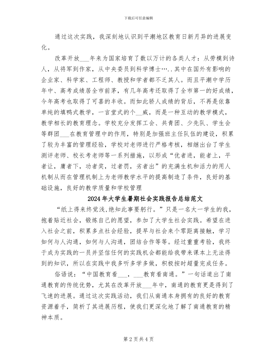 2024年大学生暑期社会实践报告总结_第2页