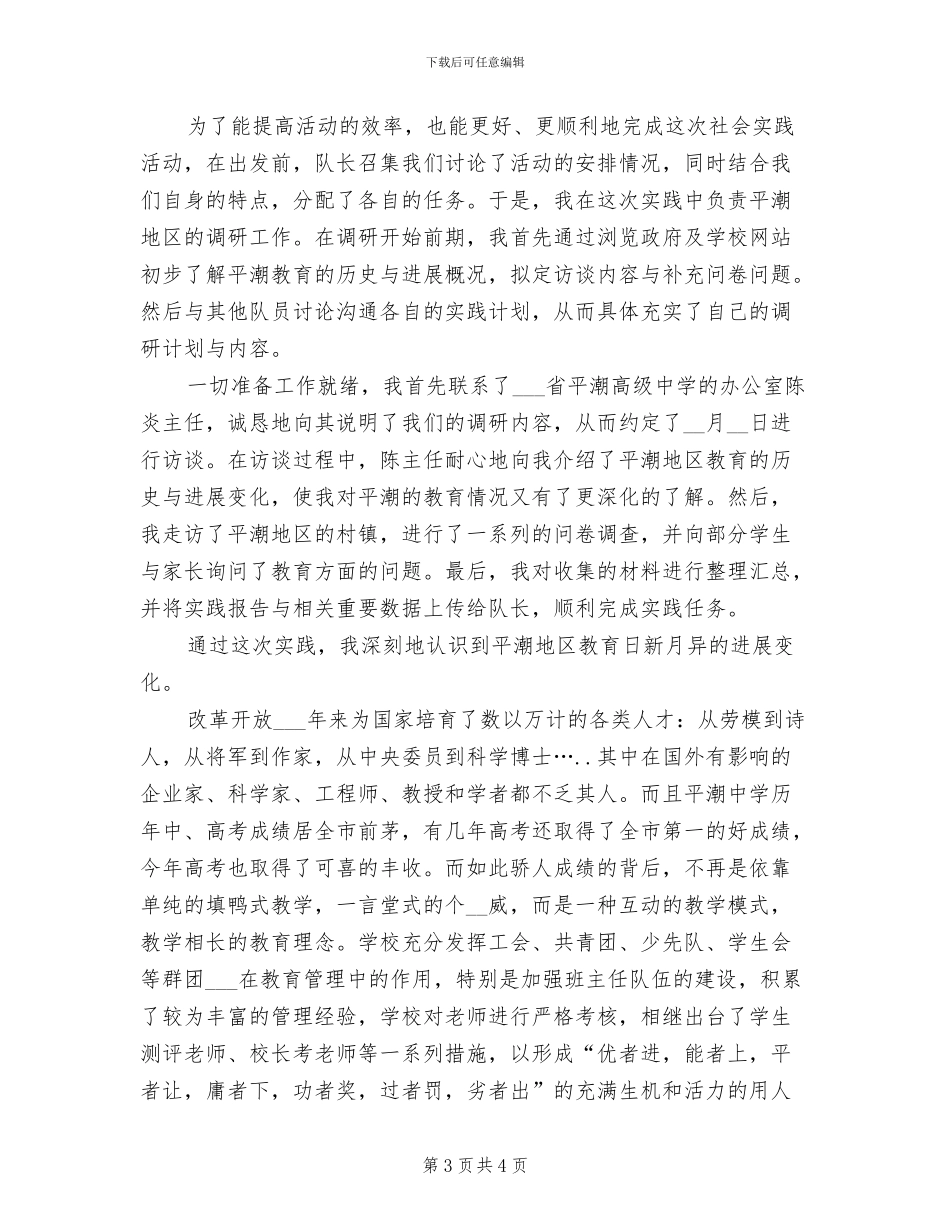 2024年大学生暑期社会实践报告总结_第3页