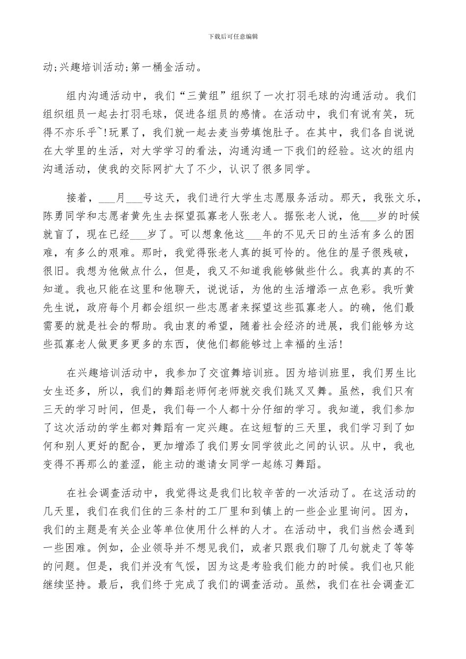 2024年大学生暑期社会实践报告范文暑假实习总结_第3页
