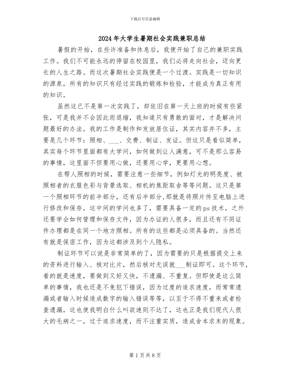 2024年大学生暑期社会实践兼职总结_第1页